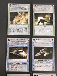 スター ウォーズCCG スター ウォーズ カスタマイザブルカードゲーム カード まとめ アイテム 個人用武器 運搬用ビークル 宇宙戦闘機 大型艦:コルベット ロケーション 行動規制ボルト ブラスター 融合ジェネレーター供給タンク サムネイル 3