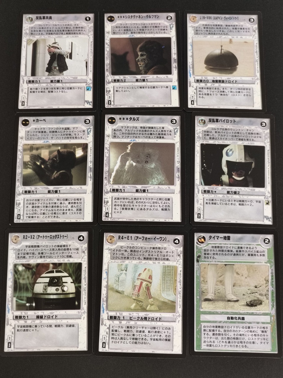 スター ウォーズ CCG スター ウォーズ カスタマイザブルカードゲーム カード まとめ キャラクター 地雷敷設ドロイド 操縦ドロイド ビークル用ドロイド 自動化兵器 反乱軍兵員 シスタヴァネン ウルフマン LIN-V8K タルズ