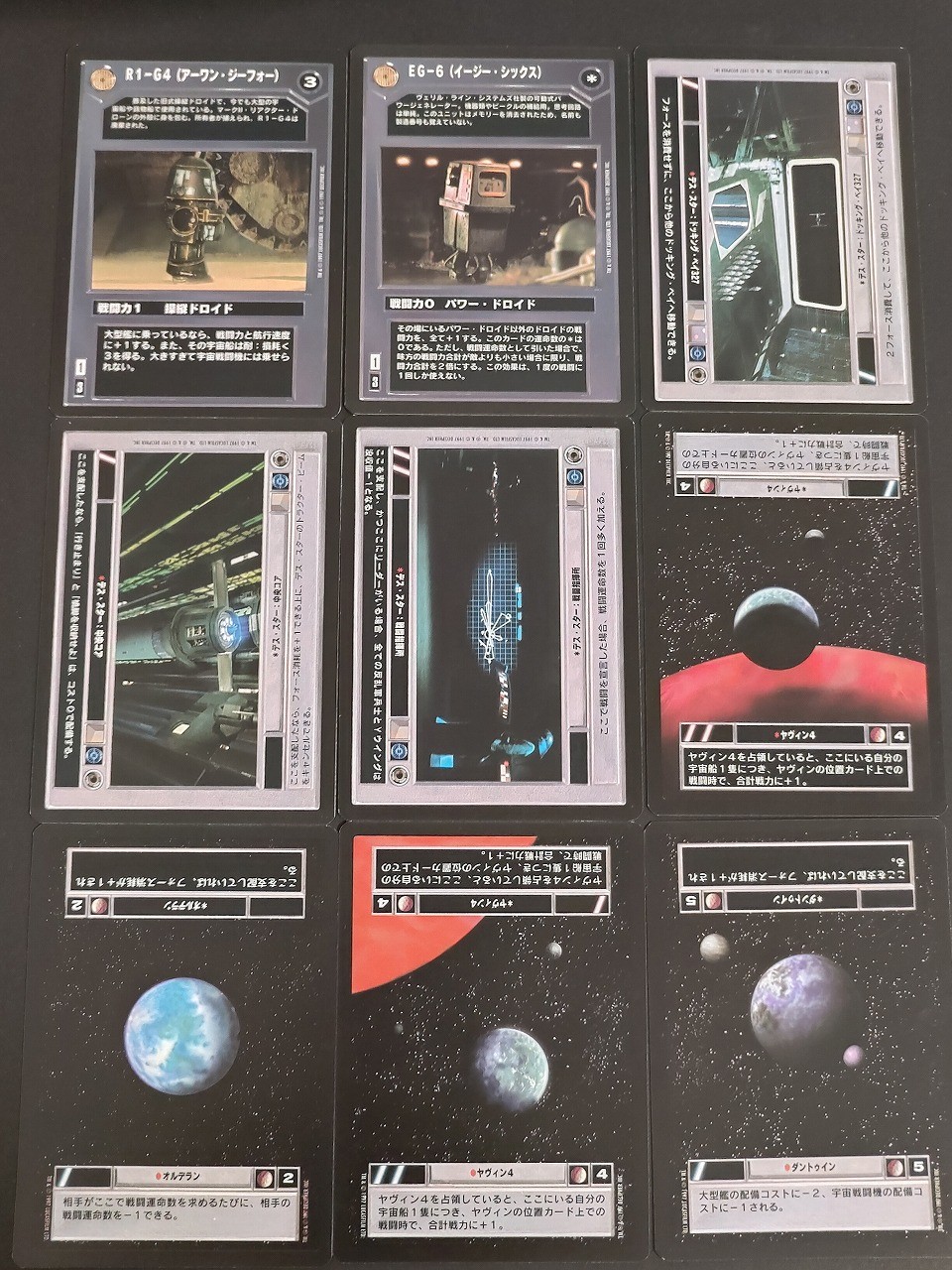 スターウォーズ スター ウォーズ カードゲーム カード まとめ 操縦ドロイド パワー ドロイド 位置 R1-G4 EG-6 デス スター ドッキング ベイ327 デス スター トラクタービーム デス スター 戦闘指揮所 ヤヴィン4