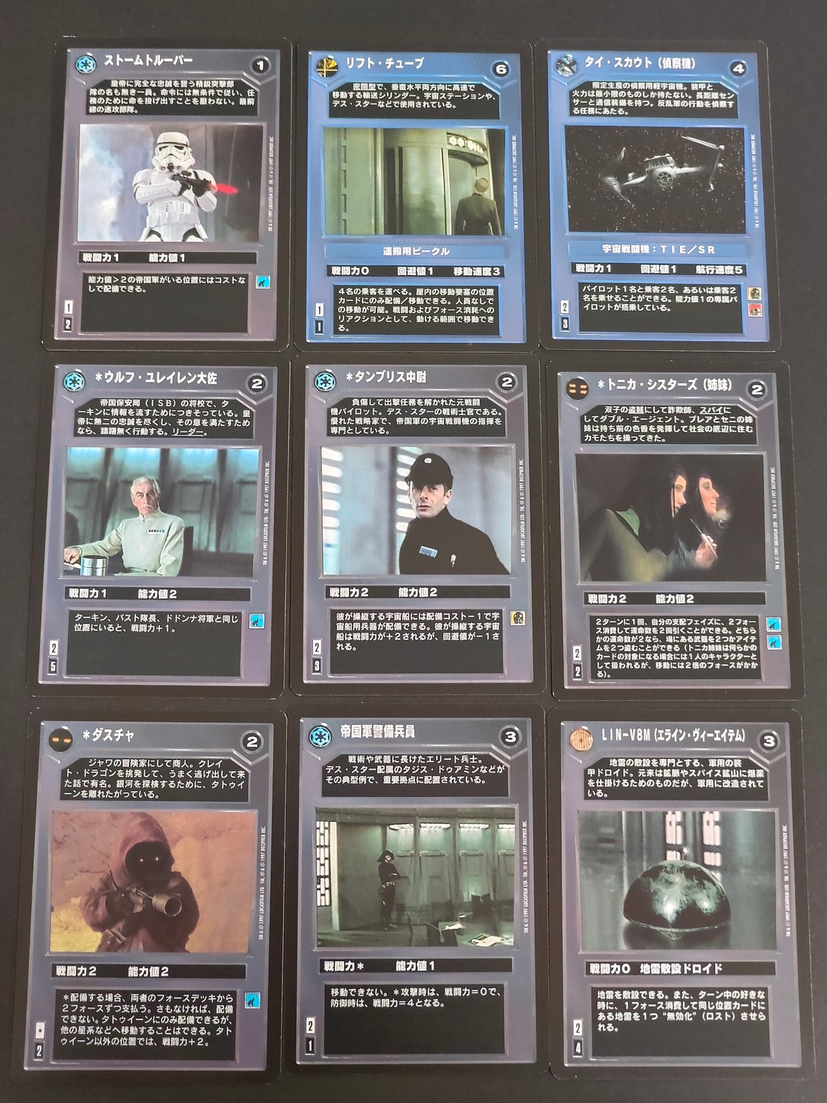 スター ウォーズCCG スター ウォーズ カスタマイザブルカードゲーム カード まとめ キャラクター ビークル 宇宙戦闘機 ドロイド ストームトルーパー リフト チューブ タイ スカウト *ウルフ ユレイレン大佐 *タンブリス中尉