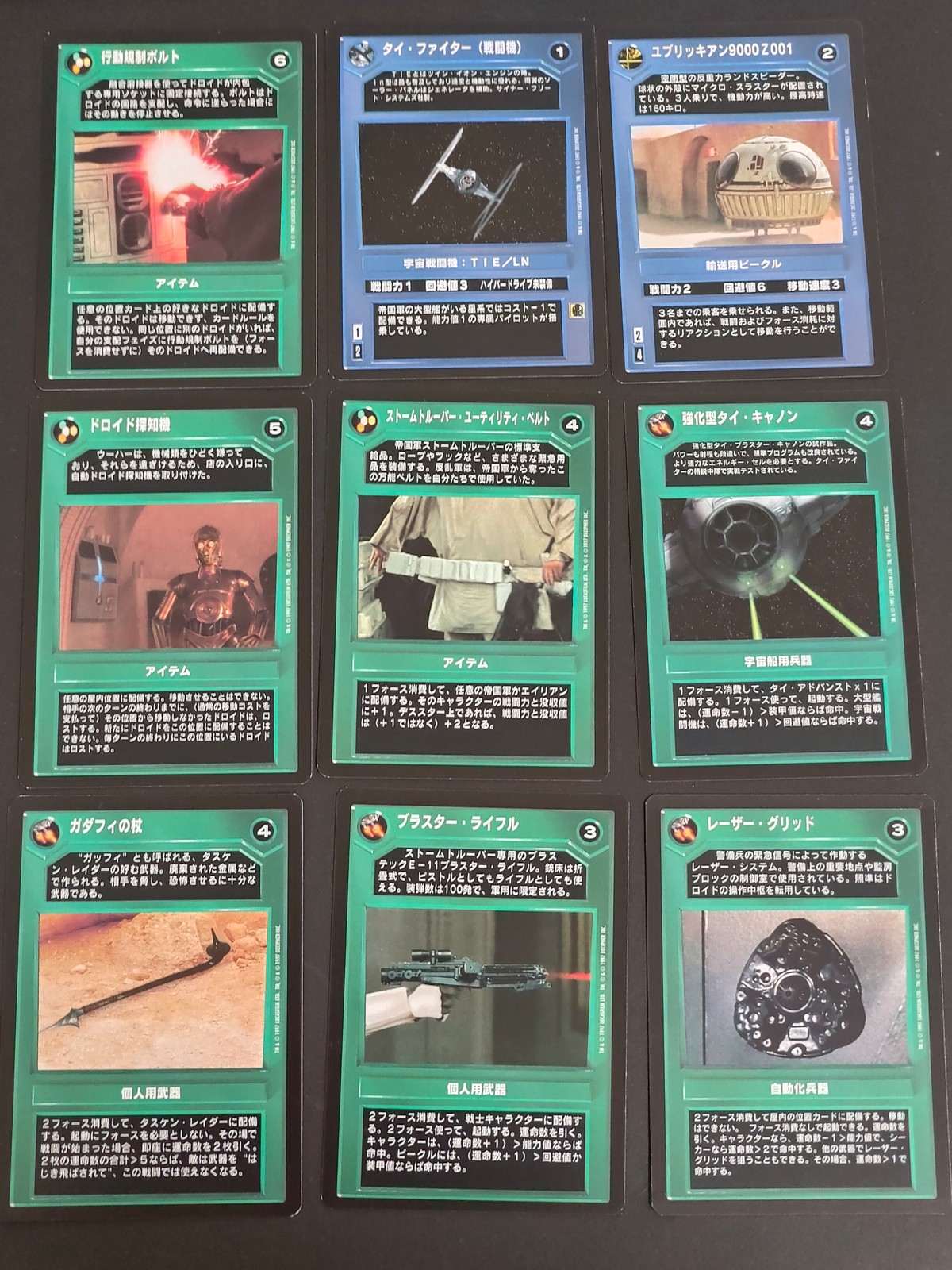 スターウォーズ STAR WARS CCG 日本語版 カード まとめ アイテム 宇宙戦闘機 TIE/LN 輸送用ビークル 宇宙船用兵器 個人用武器 自動化兵器 行動規制ボルト タイ ファイター ユブリッキアン9000Z001 9枚