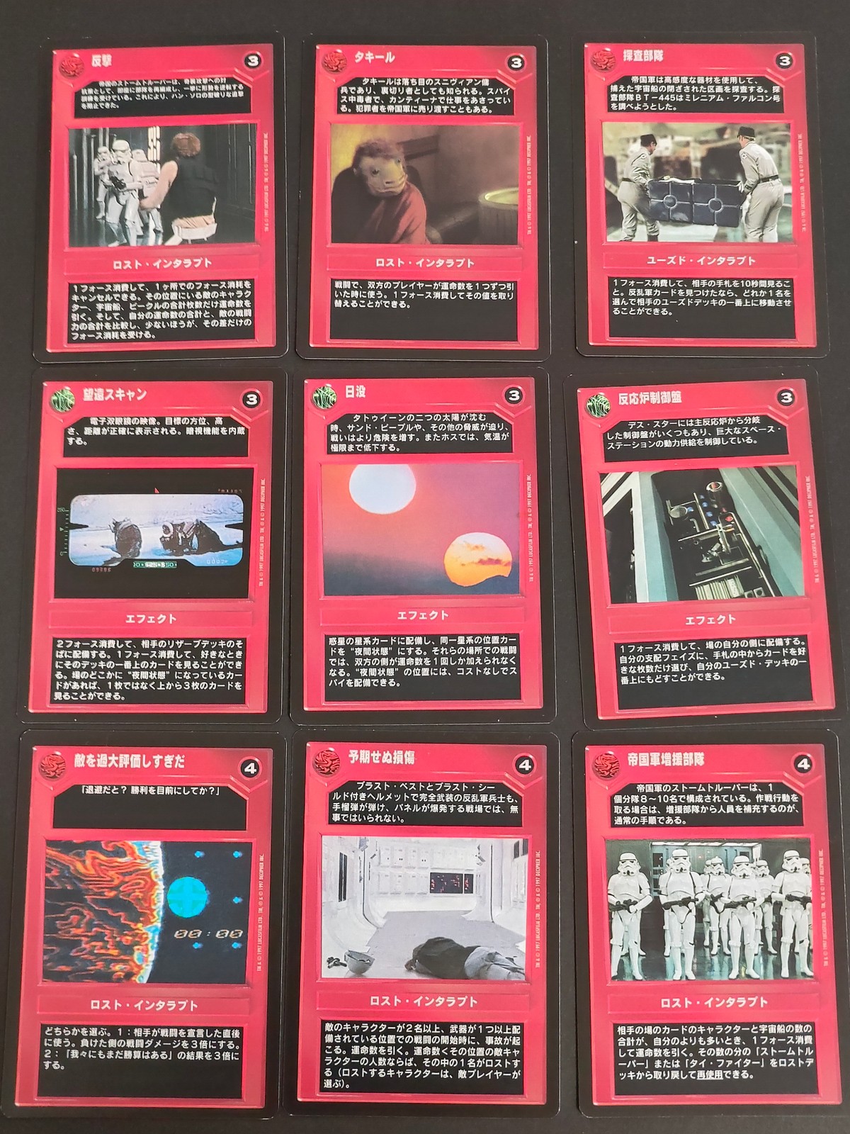 スター ウォーズCCG Star Wars CCG 日本語版 カード まとめ ロスト インタラプト ユーズド インタラプト エフェクト 反撃 タキール 捜査部隊 望遠スキャン 日没 反応炉制御盤 敵を過大評価しすぎだ 予期せぬ損傷