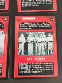 スター ウォーズCCG Star Wars CCG 日本語版 カード まとめ ロスト インタラプト ユーズド インタラプト エフェクト 反撃 タキール 捜査部隊 望遠スキャン 日没 反応炉制御盤 敵を過大評価しすぎだ 予期せぬ損傷 サムネイル 6