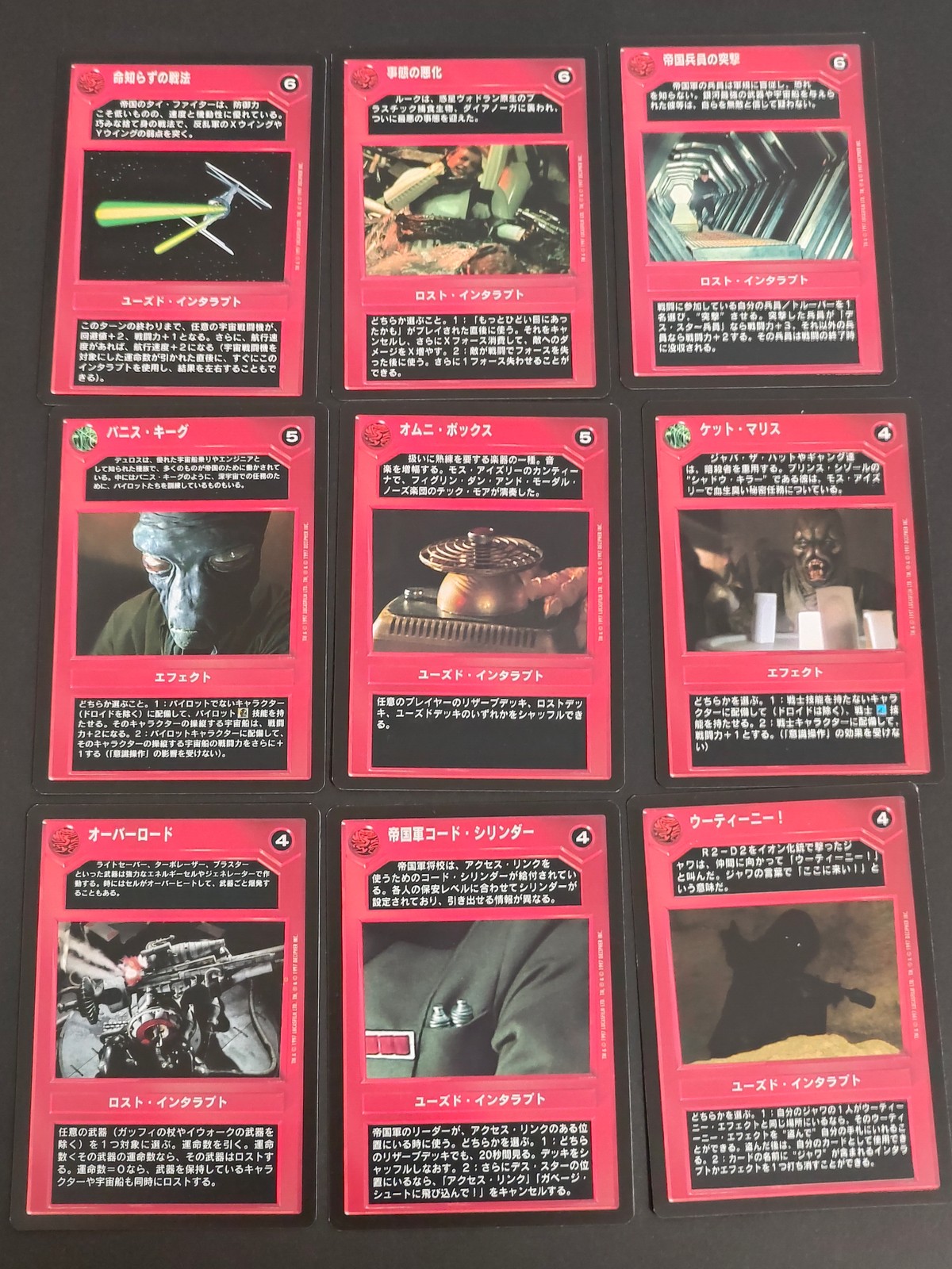 スター ウォーズCCG Star Wars CCG 日本語版 カード まとめ ユーズド インタラプト ロスト インタラプト エフェクト 命知らずの戦法 事態の悪化 帝国兵員の突撃 バニス キーグ オムニ ボックス ケット マリス