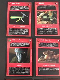 スター ウォーズCCG Star Wars CCG 日本語版 カード まとめ ユーズド インタラプト ロスト インタラプト エフェクト 命知らずの戦法 事態の悪化 帝国兵員の突撃 バニス キーグ オムニ ボックス ケット マリス サムネイル 3