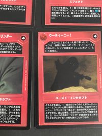 スター ウォーズCCG Star Wars CCG 日本語版 カード まとめ ユーズド インタラプト ロスト インタラプト エフェクト 命知らずの戦法 事態の悪化 帝国兵員の突撃 バニス キーグ オムニ ボックス ケット マリス サムネイル 5