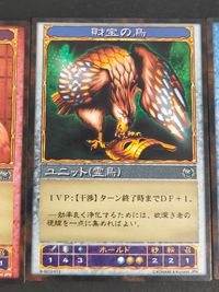 神の記述 カード まとめ ユニット(霊鳥) 姑獲鳥 財宝の鳥 瑞光の霊鳥 3枚 K-0212-027 K-0212-013 K-0112-153 コナミ サムネイル 3