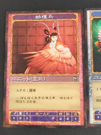神の記述 カード まとめ ユニット(霊鳥) 姑獲鳥 財宝の鳥 瑞光の霊鳥 3枚 K-0212-027 K-0212-013 K-0112-153 コナミ サムネイル 4