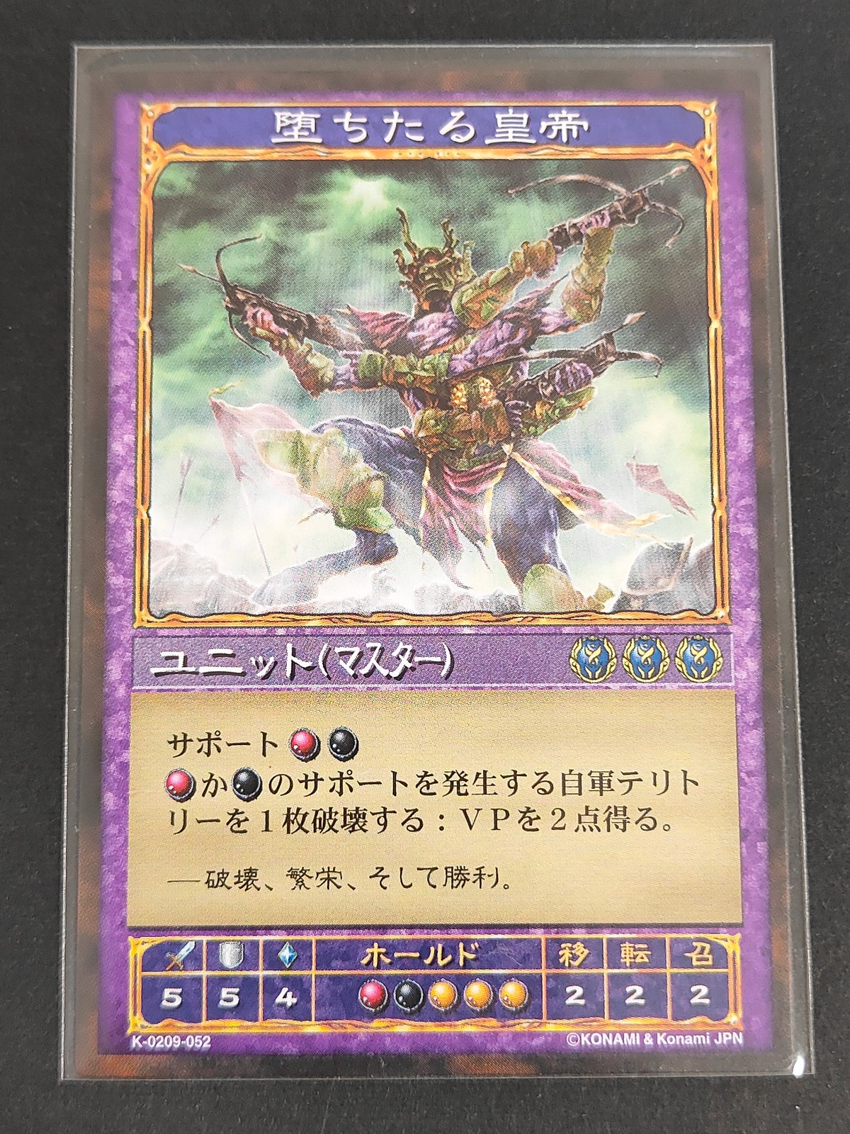 モンスター烈伝 神の記述 カード 堕ちたる皇帝 トレカ K-0209-052 コナミ TCG