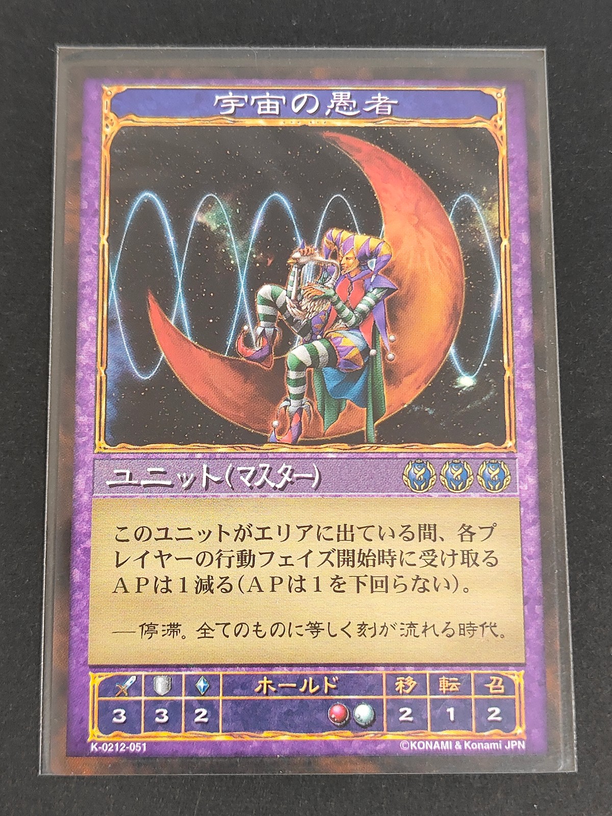 神の記述 KAMI NO KIJUTSU カード 宇宙の愚者 トレカ K-0212-051 コナミ TCG
