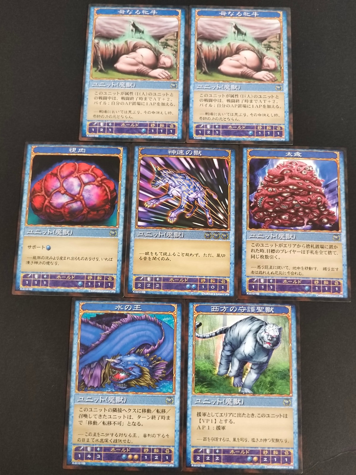 神の記述 カード まとめ ユニット(魔獣) 母なる牝牛 視肉 神速の獣 太瘡 水の王 西方の守護聖獣 7枚 K-0203-08B K-0112-14B K-0212-03B K-0112-16B K-0112-15B コナミ