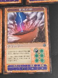 神の記述 カード まとめ テリトリー 地獄門 魔の三角海域 戦士の神殿 高天原 万里の長城 至り達不能極 アレクサンドリアの大図書館 冒涜の都 8枚 K-0112-065 K-0112-064 K-0112-022 コナミ TCG サムネイル 5