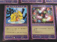 神の記述 カード まとめ フォース 死者の祷 元素転換 狂気の振動 死者の咀嚼 宇宙を維持する力 自殺の聖歌 乱舞する太陽 奇門遁甲坐山の法 奇門遁甲立向の法 10枚 K-0209-056 K-0212-056 コナミ TCG サムネイル 7