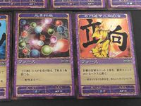 神の記述 カード まとめ フォース 死者の祷 元素転換 狂気の振動 死者の咀嚼 宇宙を維持する力 自殺の聖歌 乱舞する太陽 奇門遁甲坐山の法 奇門遁甲立向の法 10枚 K-0209-056 K-0212-056 コナミ TCG サムネイル 6