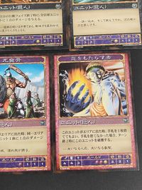 神の記述 カード まとめ ユニット(巨人) 踏みしめる者 独眼の巨人族 最後の巨人 巨人族の娘 疫病の巨人族 泥濘の食人鬼 百腕の巨人族 兀突骨 炎をもたらす者 10枚 K-0209-032 K-0112-121 コナミ TCG サムネイル 5