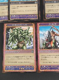 神の記述 カード まとめ ユニット(巨人) 踏みしめる者 独眼の巨人族 最後の巨人 巨人族の娘 疫病の巨人族 泥濘の食人鬼 百腕の巨人族 兀突骨 炎をもたらす者 10枚 K-0209-032 K-0112-121 コナミ TCG サムネイル 4