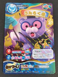 妖怪ウォッチ とりつきカードバトル カード うんちく魔 トレカ YWSD01-017 SP バンダイ TCG サムネイル 1