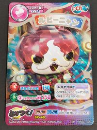 妖怪ウォッチ どりつきカードバトル カード ルビーニャン トレカ YWSD01-005 SP バンダイ サムネイル 1