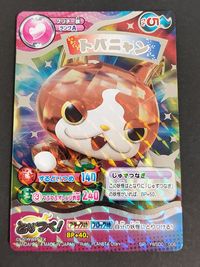 妖怪ウォッチ どりきカードバトル カード トパニャン トレカ YWSD01-006 SP バンダイ TCG サムネイル 1