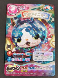 妖怪ウォッチ とりつきカードバトル カード サファイニャン トレカ YWSD01-003 SP バンダイ TCG サムネイル 1