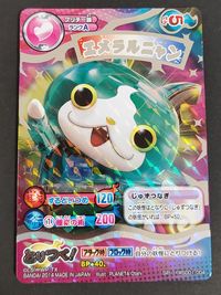 妖怪ウォッチ どりつきカードバトル カード エメラルニャン トレカ YWSD01-004 SP バンダイ サムネイル 1