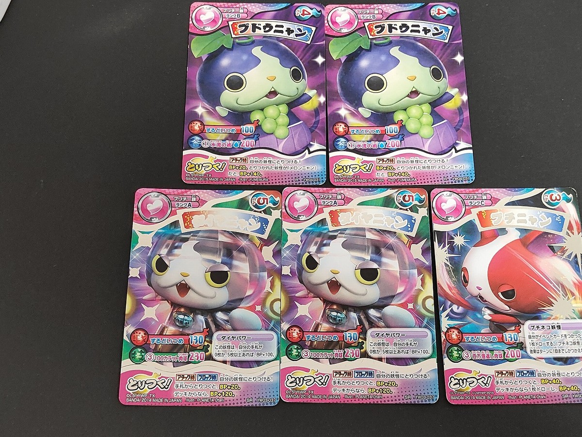 妖怪ウォッチ どりきカードバトル カード まとめ 妖怪 ブドウニャン ダイヤニャン ブチニャン 5枚 YW04-031 YW03-037 YWSD02-007 バンダイ TCG