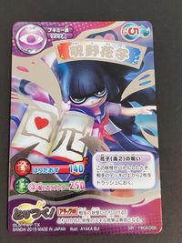 妖怪ウォッチ とりつきカードバトル カード 呪野花子 トレカ YW04-058 SR バンダイ サムネイル 1