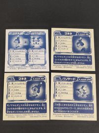 ポケモン ポケットモンスター アドバンスジェネレーション めくるとしんか カード まとめ めくるとしんか 通常シール ホロシール マネネ バリヤード 4枚 052 852 867 791 任天堂 食玩シール サムネイル 5