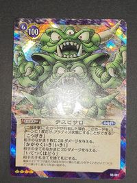 DQ ドラゴンクエスト トレーディングカードゲーム カード デスピサロ トレカ 02-081 スクウェア エニックス サムネイル 2