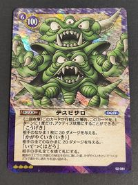 DQ ドラゴンクエスト トレーディングカードゲーム カード デスピサロ トレカ 02-081 スクウェア エニックス サムネイル 1