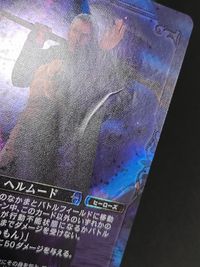 ドラクエTCG ドラゴンクエスト トレーディングカードゲーム カード ヘルムード トレカ 06-040 スクウェア エニックス サムネイル 4