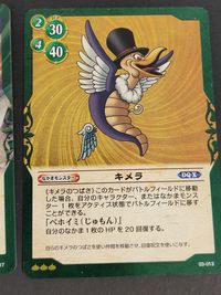 ドラクエTCG ドラゴンクエスト トレーディングカードゲーム カード まとめ モンスター なかまモンスター うみぼうず つららスライム キメラ 3枚 03-016 03-017 03-013 スクウェア エニックス TCG サムネイル 2