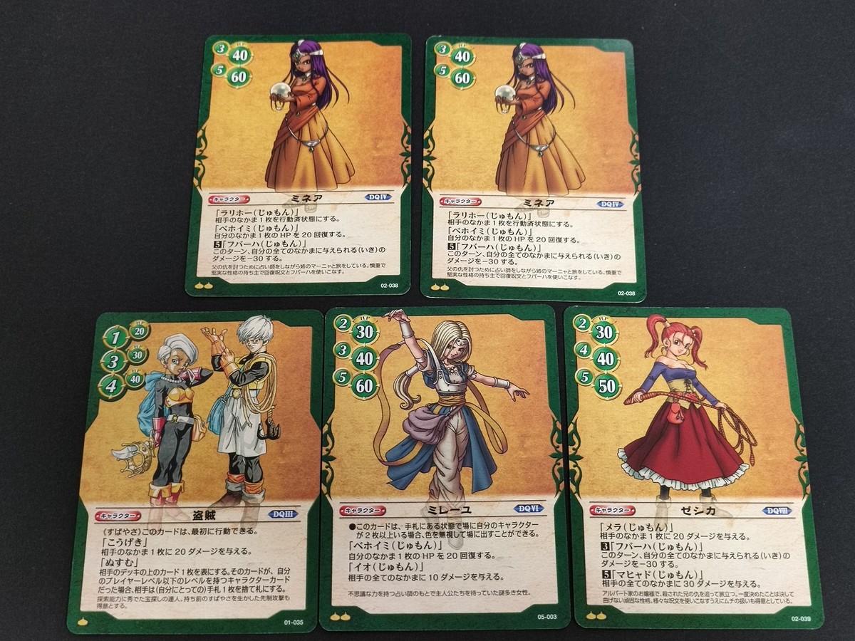 DQ ドラゴンクエスト トレーディングカードゲーム カード まとめ キャラクター ミネア 盗賊 ミレーユ ゼシカ 5枚 02-038 01-035 05-003 02-039 スクウェア エニックス TCG
