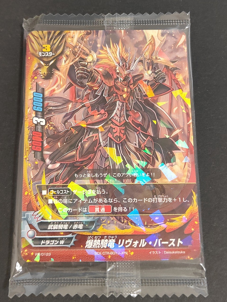 フューチャー バディファイト カード 爆熱騎竜 リヴォル バースト トレカ PR/0123 ブシロード