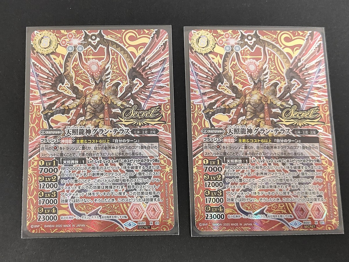 Battle Spirits BS51 Gran Teras X01 Secret Rare 2 Cards Lot Japanese TCG
