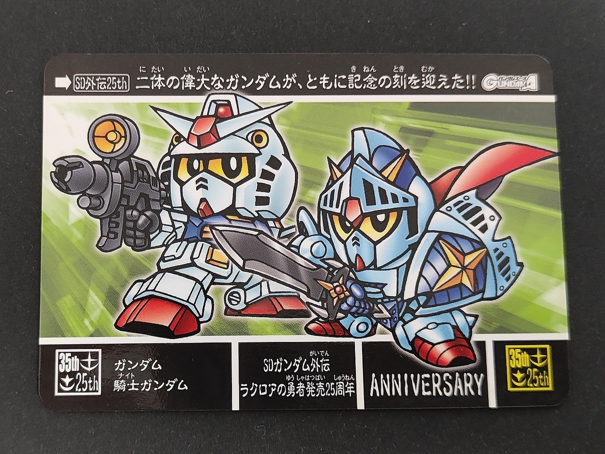 SD外伝 新約SDガンダム外伝 ラクロアの勇者 カード ガンダム 騎士ガンダム トレカ バンダイ カードダス 月刊ガンダムエース2014年9月号付録