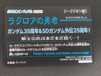 SD外伝 新約SDガンダム外伝 ラクロアの勇者 カード ガンダム 騎士ガンダム トレカ バンダイ カードダス 月刊ガンダムエース2014年9月号付録 サムネイル 4