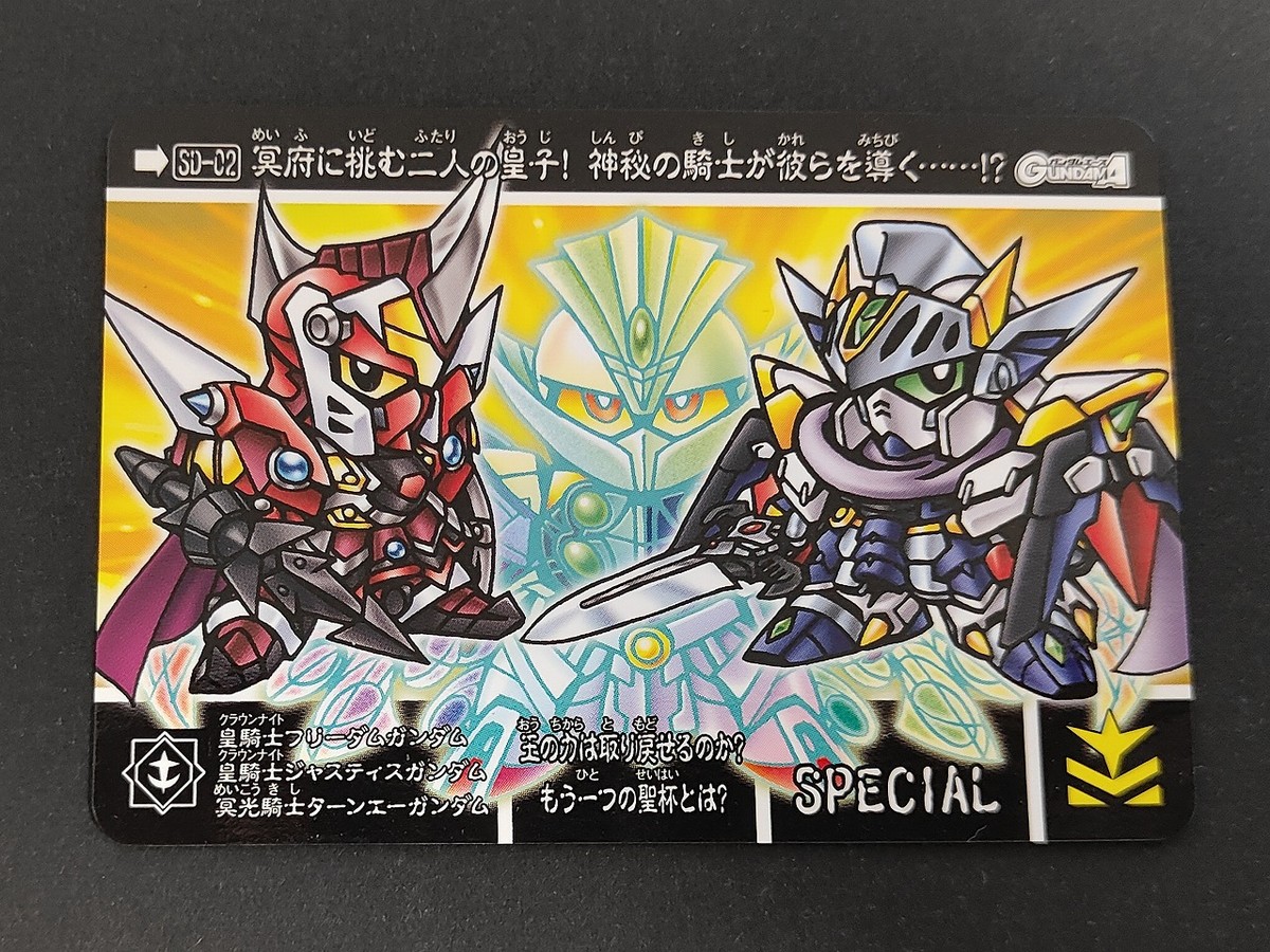 新約SDガンダム外伝 救世騎士伝承 カード 皇騎士フリーダムガンダム 皇騎士ジャスティスガンダム 冥光騎士ターンエーガンダム トレカ SD-02 SPECIAL バンダイ カードダス 月刊ガンダムエース付録