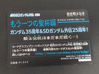 新約SDガンダム外伝 救世騎士伝承 カード 皇騎士フリーダムガンダム 皇騎士ジャスティスガンダム 冥光騎士ターンエーガンダム トレカ SD-02 SPECIAL バンダイ カードダス 月刊ガンダムエース付録 サムネイル 4