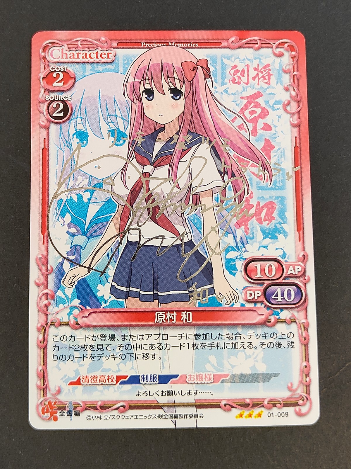 咲-Saki- 全国編 プレシャスメモリーズ カード 原村 和 トレカ 01-009 4星 ブロッコリー TCG