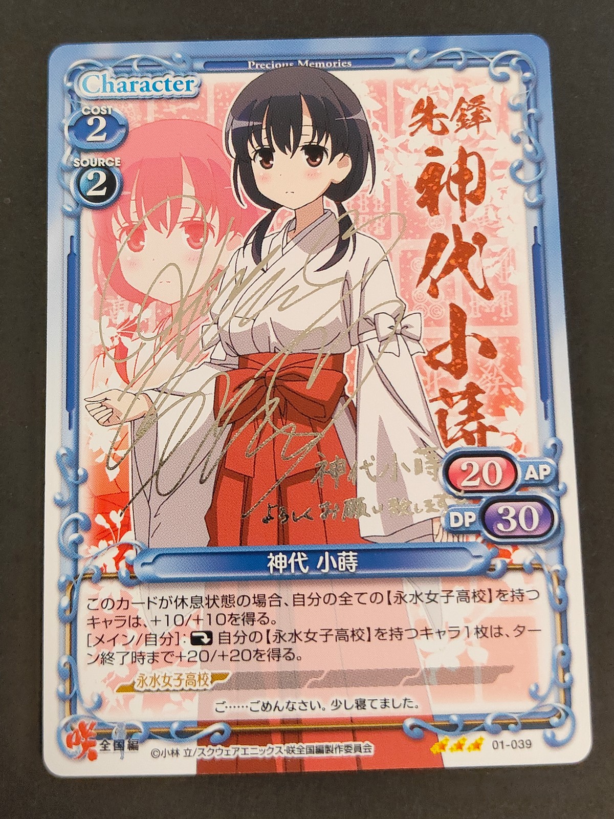 プレメモ Precious Memories カード 神代小蒔 トレカ 01-039 RR ブロッコリー TCG