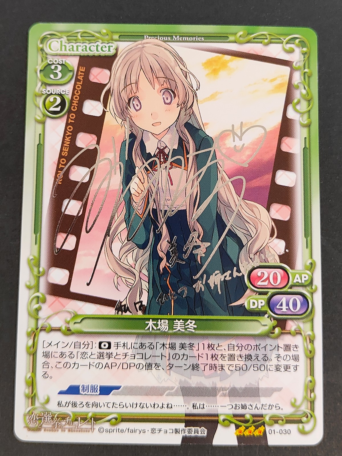 プレシャスメモリーズ Precious Memories カード 木場 美冬 トレカ 01-030 4stars ブロッコリー