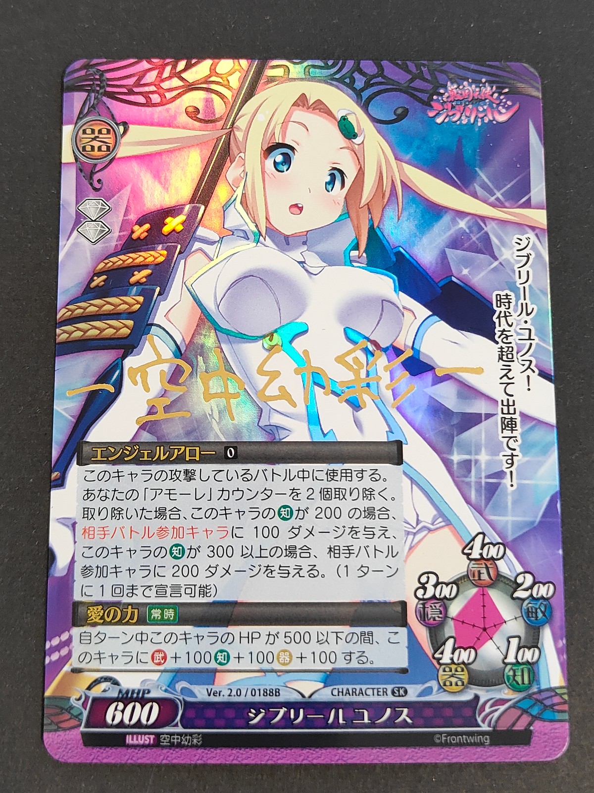 ファンタスマゴリア 奥田咲 ラブフォーロン Phantasmagoria カード ジブリール ユノス トレカ 0188B SK Silver Blitz