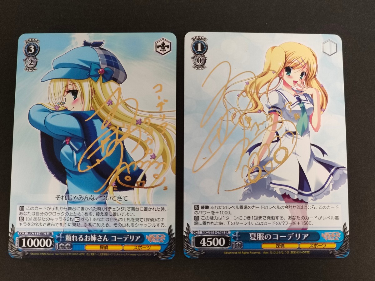 ヴァイスシュヴァルツ ミルキィホームズ カード まとめ キャラクター 頼れるお姉さん コーデリア 夏服のコーデリア 2枚 MK/S11-087S MK2/S19-076S ブシロード