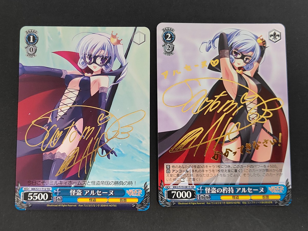 ヴァイスシュヴァルツ ミルキィホームズ カード まとめ キャラクター 怪盗 アルセーヌ 怪盗の矜持 アルセーヌ 2枚 MK/S11-T12 MK2/S19-081S ブシロード TCG
