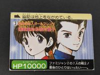 幽白 幽☆遊☆白書 カードダスジャンプ カード 浦飯幽助 雪村螢子 トレカ 3 バンダイ 食玩 サムネイル 1