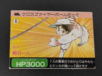 ドカベン カードダスジャンプ カード 相羽一八 トレカ 6 食玩 サムネイル 1
