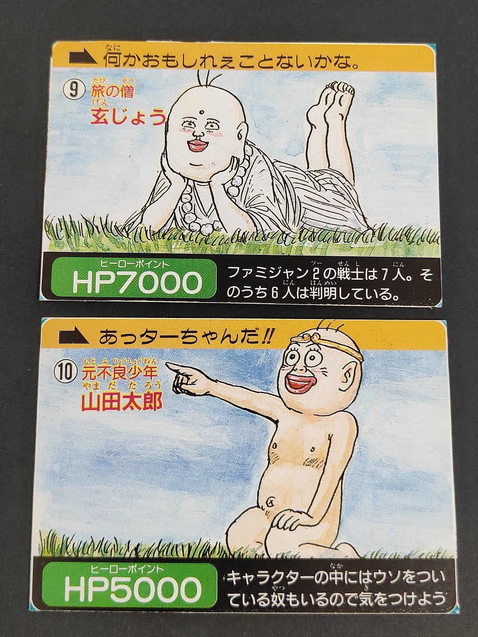 ファミジャン2 カードダスジャンプ カード まとめ 旅の僧 元不良少年 玄じょう 山田太郎 2枚 9 10 食玩 ビックリマン系