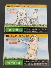 ファミジャン2 カードダスジャンプ カード まとめ 旅の僧 元不良少年 玄じょう 山田太郎 2枚 9 10 食玩 ビックリマン系 サムネイル 1