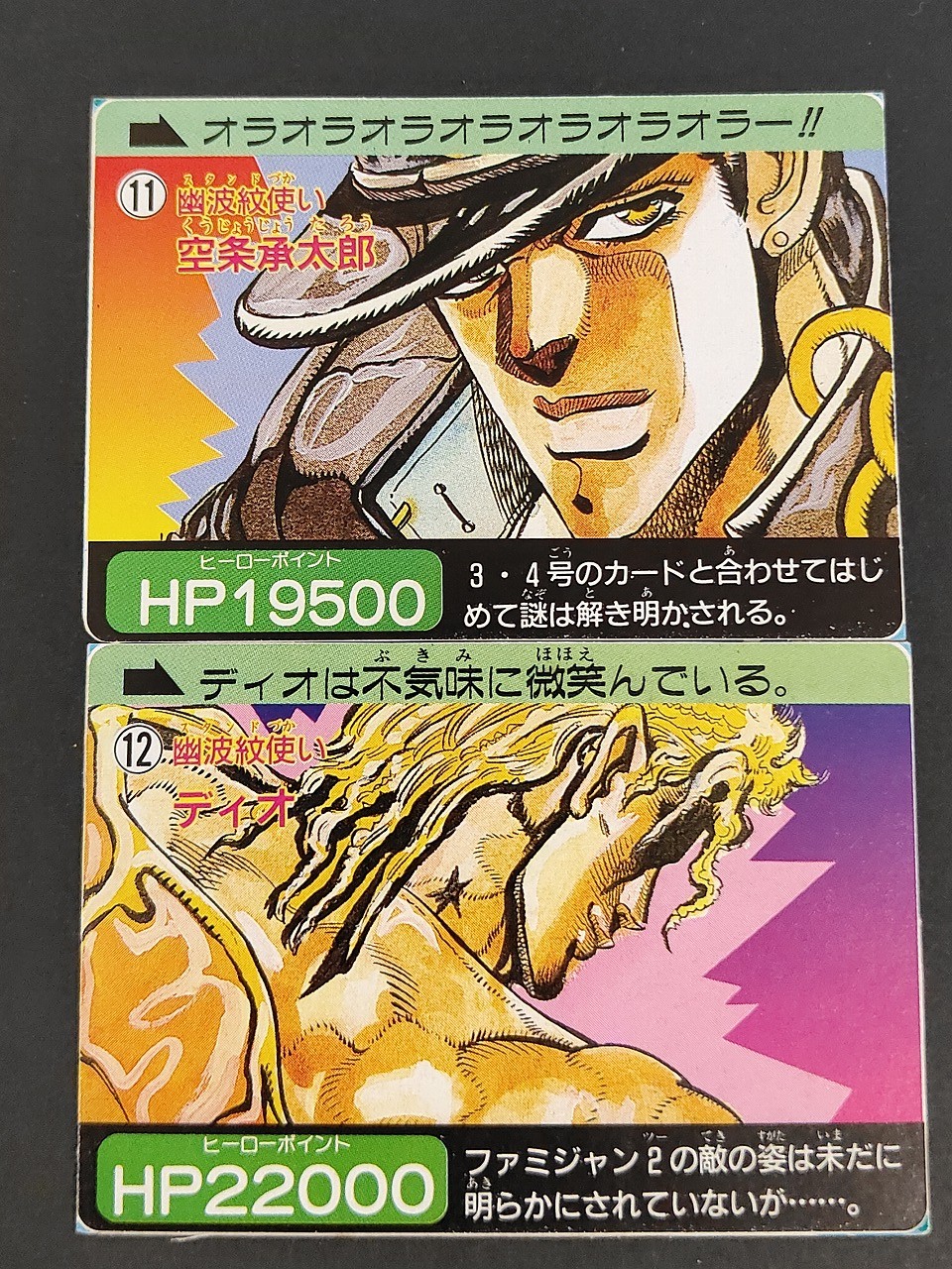 ジョジョの奇妙な冒険 カードダスジャンプ カード まとめ 幽波紋使い 空条承太郎 ディオ 2枚 11 12 カードダス